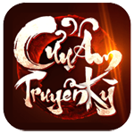 Cửu Âm Truyền Kỳ