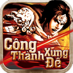 Công Thành Xưng Đế