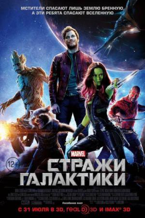 mini Guardians of the Galaxy 8