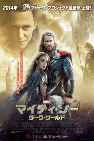 mini Thor The Dark World 16