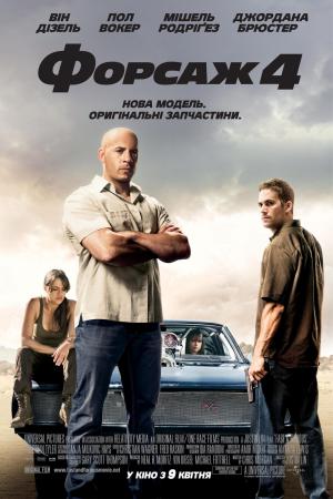 mini Fast andFurious 4 4