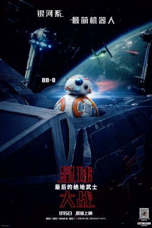 mini Star Wars The Last Jedi 1