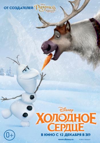 Frozen 16