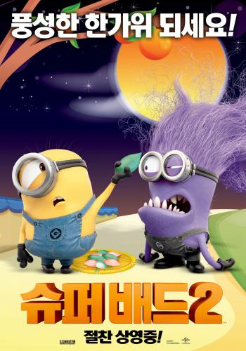 Despicable Me 2 22