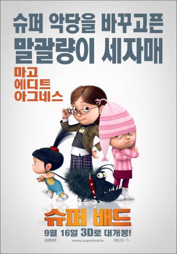 Despicable Me 20