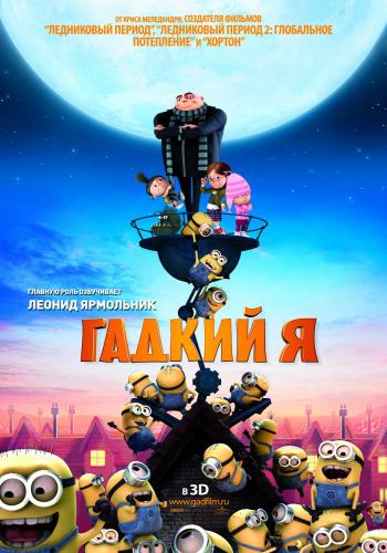 Despicable Me 9