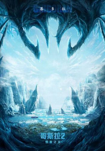 Godzilla King of the Monsters 19