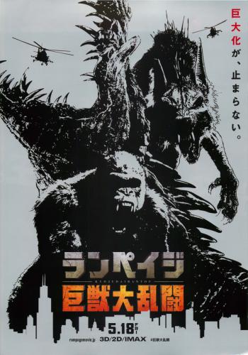 Rampage 5