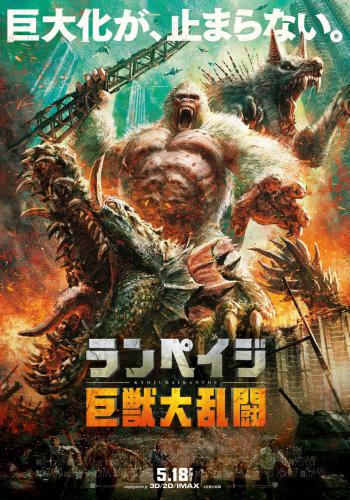 Rampage 7
