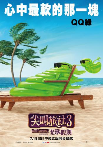 Hotel Transylvania 3 10