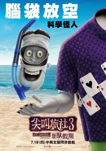 Hotel Transylvania 3 11
