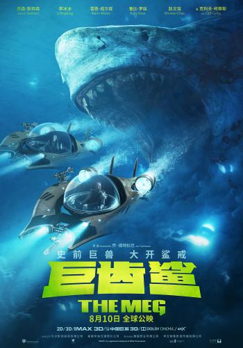 The Meg 8