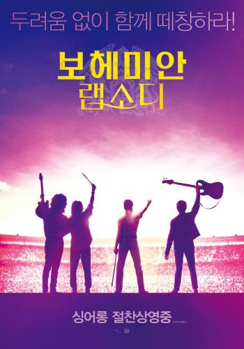Bohemian Rhapsody 12