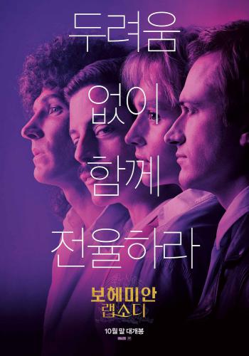 Bohemian Rhapsody 8