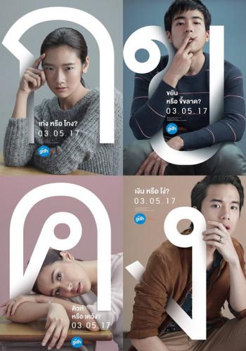 Bad Genius 6