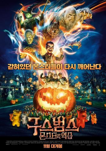 Goosebumps 7