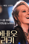 Mẹ tôi là rocker