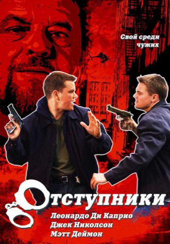 The Departed 17