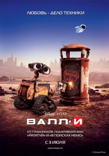 WALL E 10