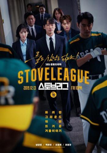 Stove League 1