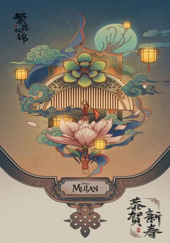 MULAN 12*176657