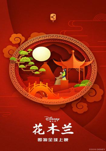 MULAN 2*176651