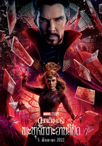 doctor strange in the multiverse of madness ver14 xlg*361517