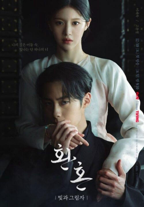 Poster Hoàn Hồn 2
