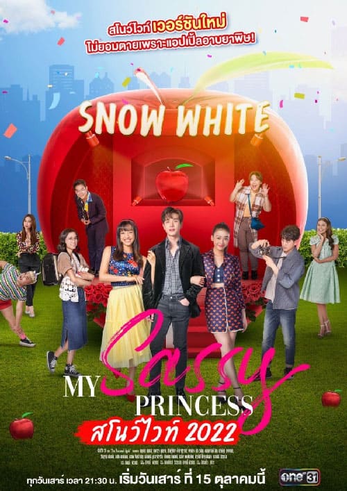 Poster phim Công Chúa Ngổ Ngáo: Bạch Tuyết