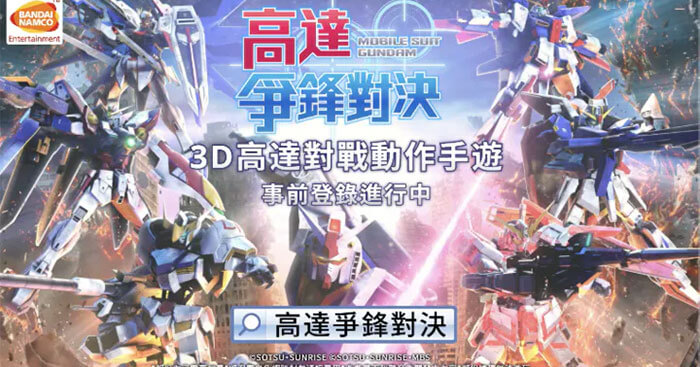 Thu thập và nhân bản cỗ máy chiến tranh và chiến đấu trong game Mobile Suit Gundam