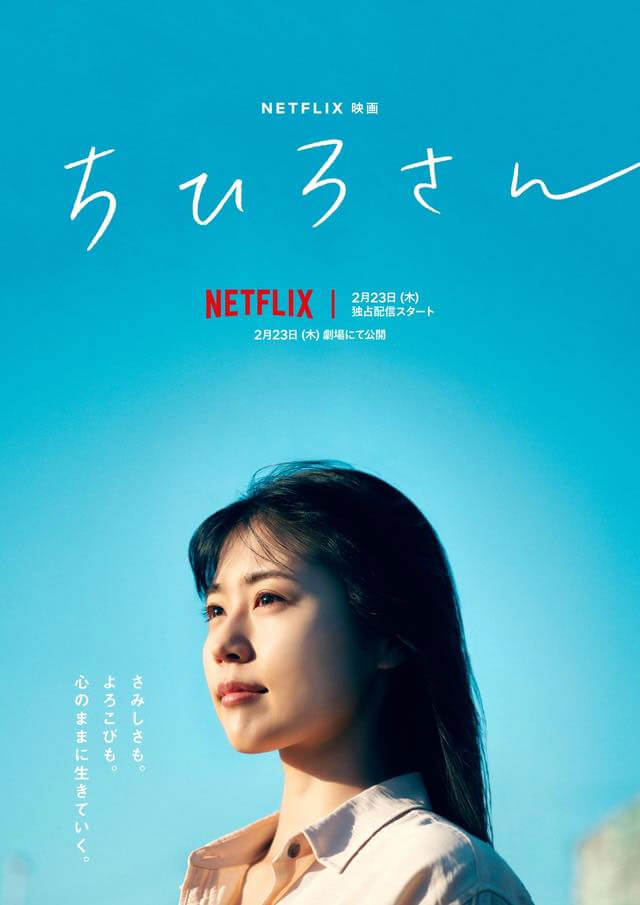 Poster phim Tôi là Chihiro