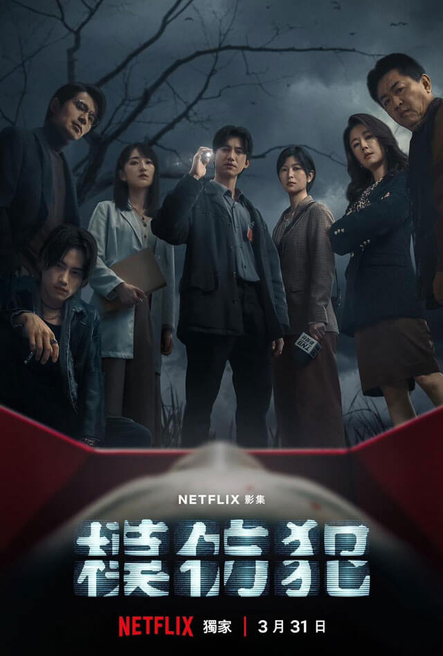 Poster phim Sát Nhân Bắt Chước