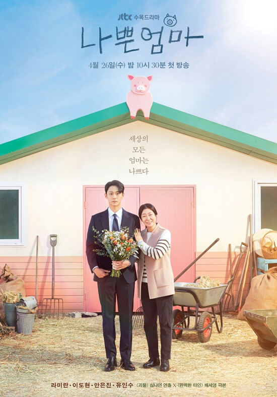 Poster phim Người Mẹ Tồi Của Tôi