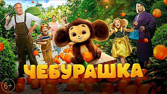 Poster phim hoạt hình Nga Chebi: Gấu Tai To Đáng Yêu khởi chiếu từ 5/5
