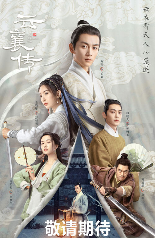 Poster phim Vân Tương Truyện