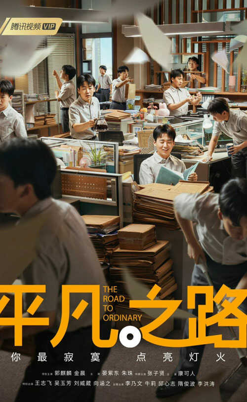 Poster phim Con Đường Bình Phàm