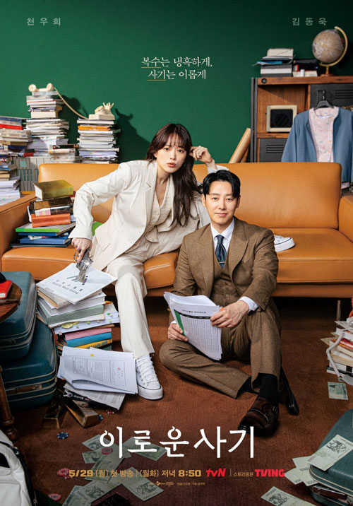 Poster phim Delightfully Deceitful