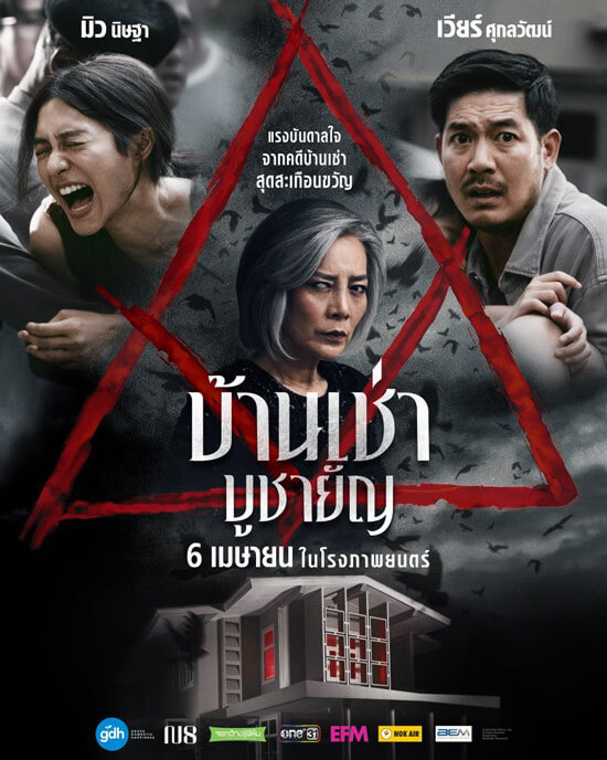 Poster phim Tà Chú Cấm