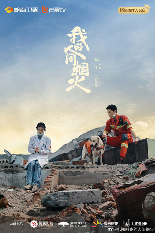 Poster phim Khói Lửa Nhân Gian Của Tôi