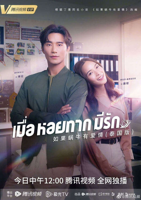 Poster phim Nếu Ốc Sên Có Tình Yêu