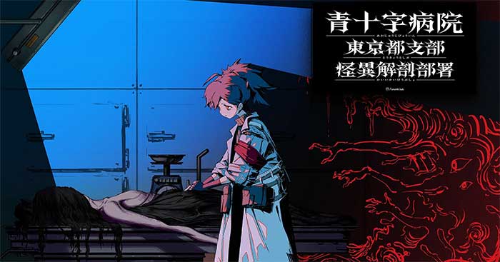 Aojuji Hospital là game visual novel chủ đề phiêu lưu kinh dị 
