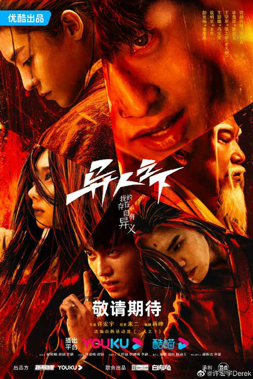 Poster phim Thế Giới Dị Nhân