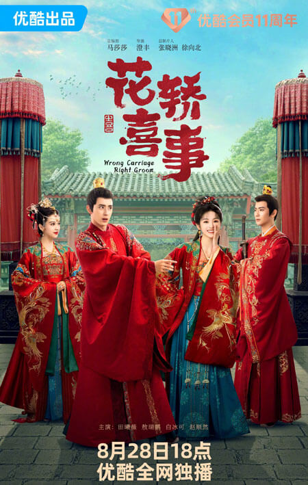 Poster phim Kiệu Hoa Hỉ Sự