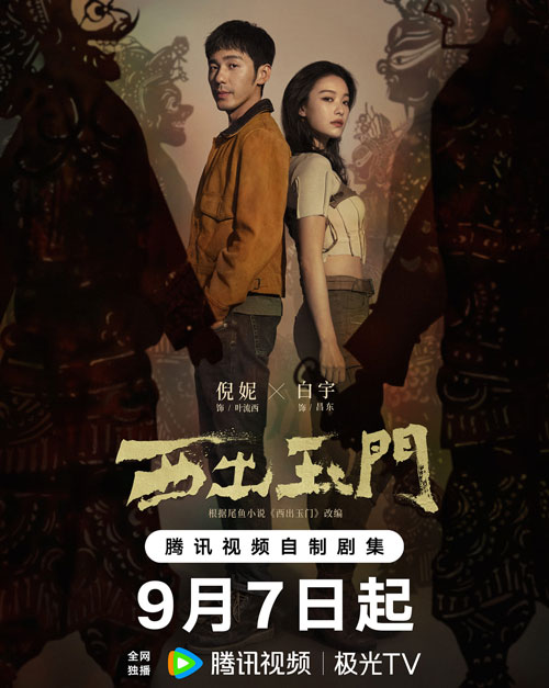 Poster phim Tây Xuất Ngọc Môn