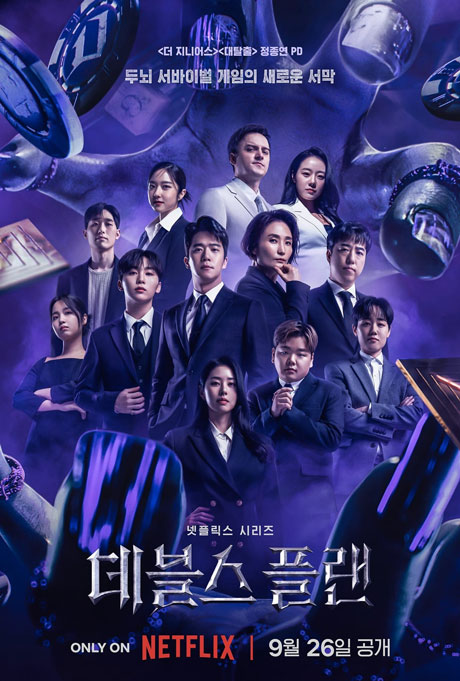 Poster chương trình Kế Hoạch Của Quỷ Dữ
