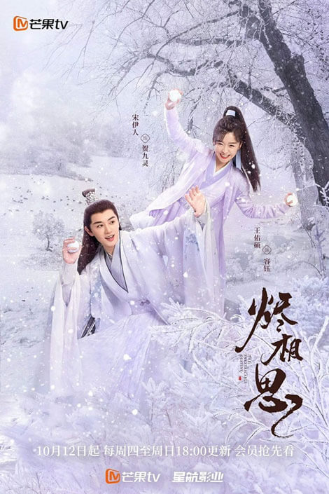 Poster phim Tẫn Tương Tư