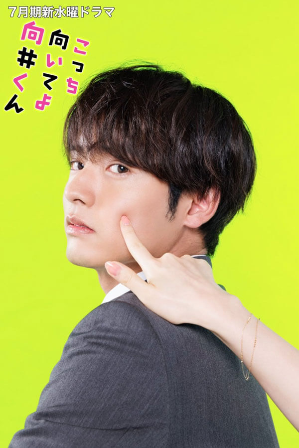 Poster phim Mukai Ơi, Nhìn Em Này