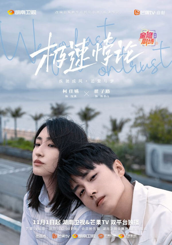 Poster phom Cực Tốc Bội Luận