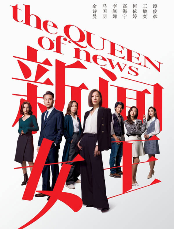 Poster phim Nữ Hoàng Tin Tức