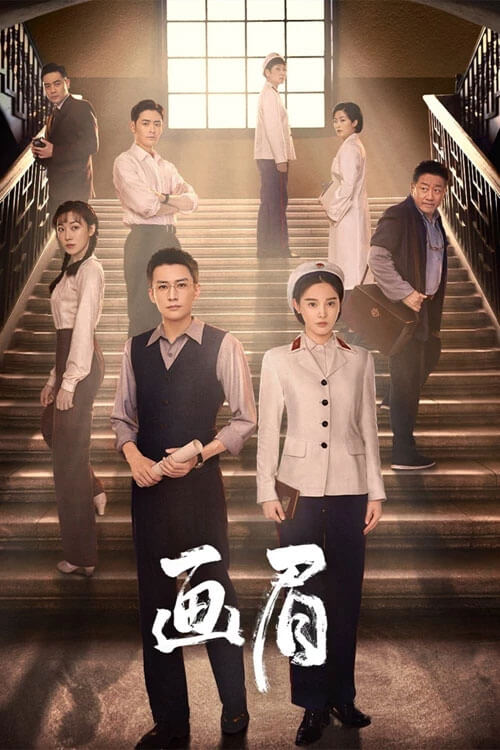 Poster phim Họa Mi 